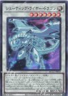 シューティング・ライザー・ドラゴン [QCCU-JP054]