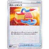 PK-S12a-136 ダメージポンプ