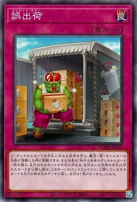 誤出荷 DUAD-JP079