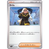 PK-SV3-106 ライム U