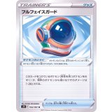 PK-S7D-062 フルフェイスガード U