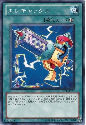 エレキャッシュ STBL-JP051
