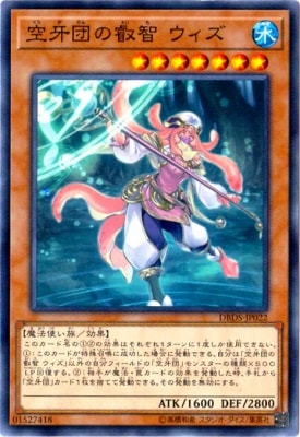 空牙団の叡智 ウィズ DBDS-JP022