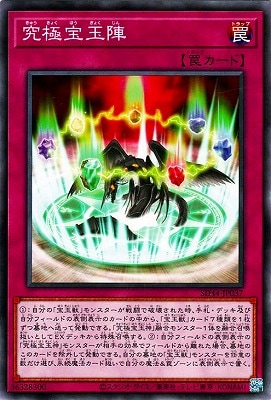 究極宝玉陣 SD44-JP037