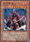 大将軍 紫炎 [STON-JP013]