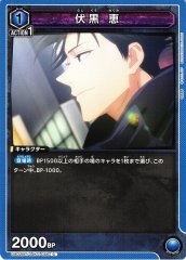 伏黒 恵 UA02BT/JJK-1-056