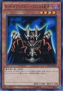 ロード・オブ・ドラゴン−ドラゴンの支配者− DP16-JP016