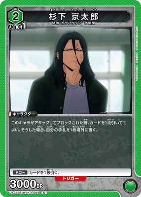 杉下 京太郎 UA38BT/WBK-1-064