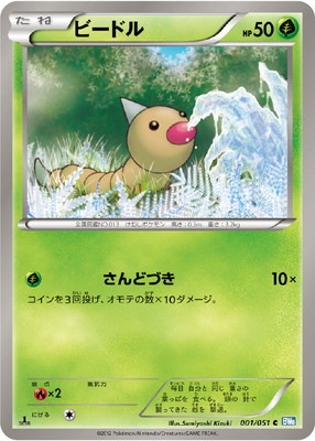 PK-BW08K-001 ビードル C