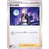 PK-SVB-024 ボスの指令