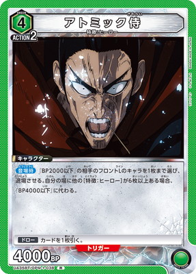 アトミック侍 UA35BT/OPM-1-038