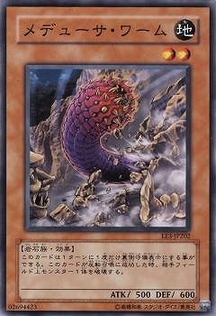 メデューサ・ワーム EE3-JP202