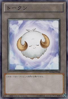 トークン(仔羊白)(高価N)(TKN4-JP004)