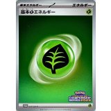 基本草エネルギー【037/SV-P】