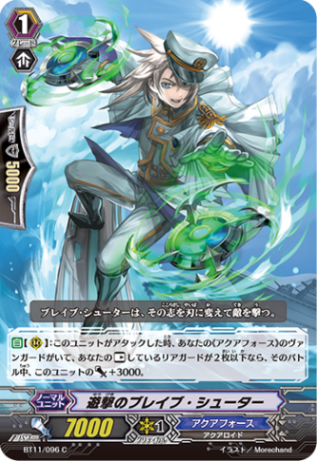 遊撃のブレイブシューター BT11/096