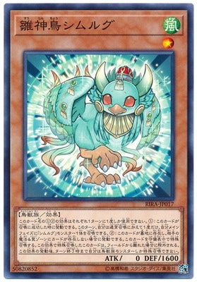 雛神鳥シムルグ RIRA-JP017