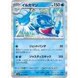 PK-SV3-031 イルカマン R