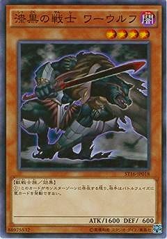 漆黒の戦士 ワーウルフ ST16-JP018