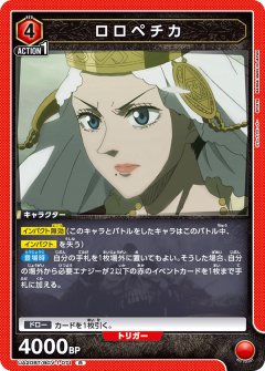 ロロペチカ UA20BT/BCV-1-071
