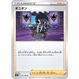 PK-S3a-071 オニオン U