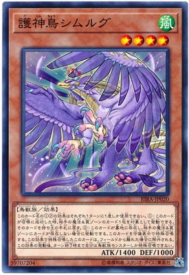 護神鳥シムルグ RIRA-JP020