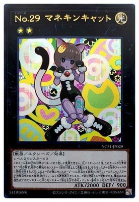 Ｎｏ.２９ マネキンキャット [NCF1-JP029]