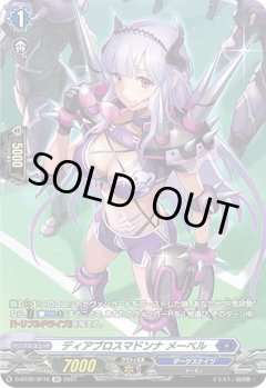 【SP仕様】ディアブロスマドンナ メーベル[VG_D-BT02/SP16SP]