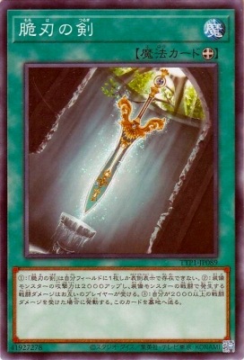 脆刃の剣 TTP1-JP089