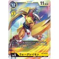 ウォーグレイモン BT4-048