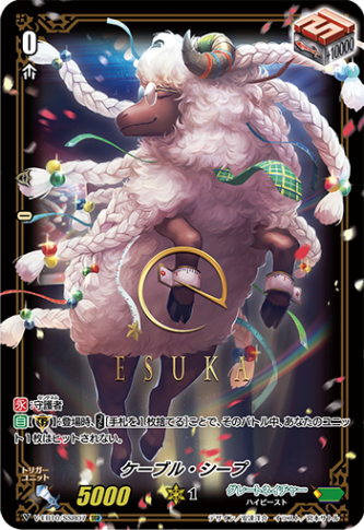 ■ケーブル・シープ V-EB10/SSR07