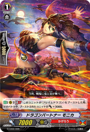 ドラゴンパートナー モニカ「LD」[G-LD02/009]《かげろう》