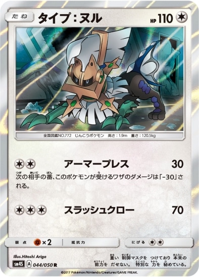 PK-SM4S-044 タイプ:ヌル R
