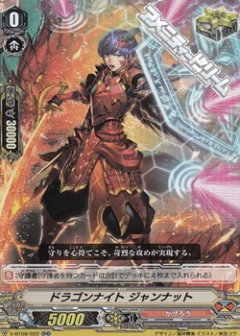 ■ドラゴンナイト ジャンナット V-BT08/022