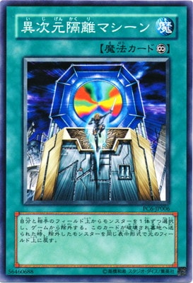 プロモーション/PC6-JP006 異次元隔離マシーン
