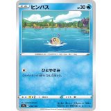 PK-S4a-034 ヒンバス