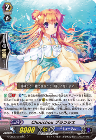 Chouchou ブランシェ G-CB05/014