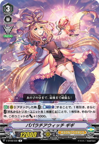 パパラチアウィッチ ギギ V-BT08/030