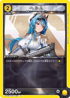 ヘルム UA18ST/NIK-1-002