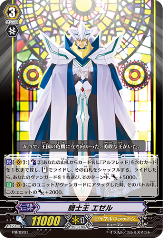 騎士王 エゼル PR/0201
