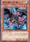 真紅眼の飛竜 SD19-JP014
