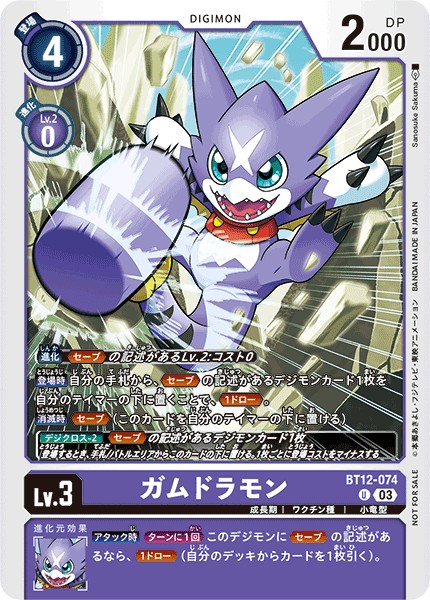 ガムドラモン[illus.Sanosuke Sakuma][U/パラレル][BT12-074]