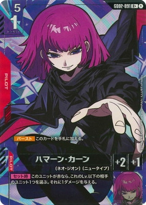 【未開封】【P】【GD02-091】ハマーン・カーン