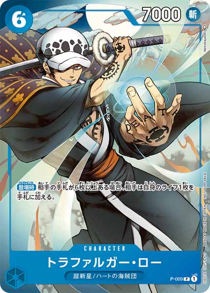 P-009 P トラファルガー・ロー