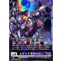 ムゲンドラモンACE EX12-059