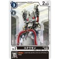 コクワモン BT14-055