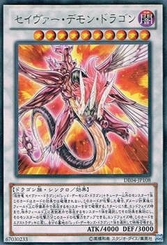 第8期/DE04-JP108 セイヴァー・デモン・ドラゴン R