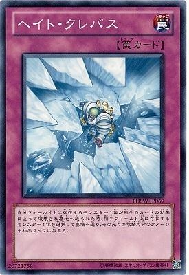 ヘイト・クレバス PHSW-JP069