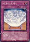 破邪の刻印 SOVR-JP079