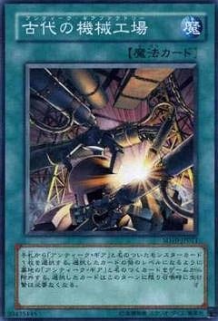 古代の機械工場 [SD10-JP021]