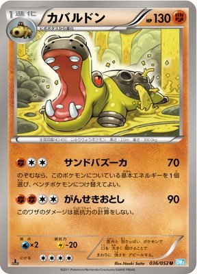 PK-BW03H-036 カバルドン U